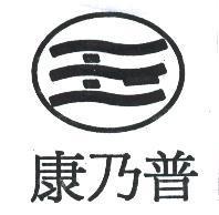 康乃普及圖