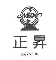 正昇及圖 NEON RAYNEON