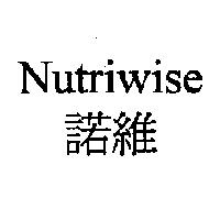 Nutriwise 諾維