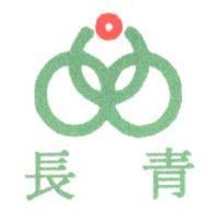 長青及圖