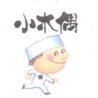 小木偶及圖