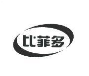 比菲多及圖