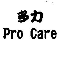 多力 Pro Care
