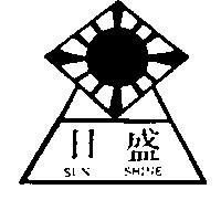 日盛及圖 SUNSHINE 
