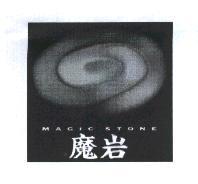 魔岩 MAGIC STONE 及圖