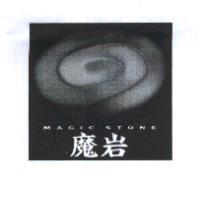 魔岩 MAGIC STONE 及圖