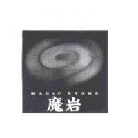 魔岩 MAGIC STONE 及圖