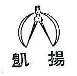 凱揚及圖
