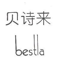 貝詩來 bestla