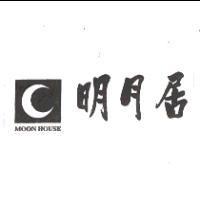 明月居 MOON HOUSE 及圖