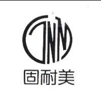 固耐美及圖