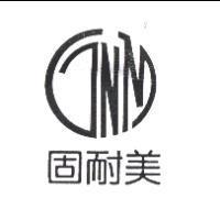 固耐美及圖
