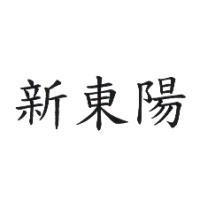 新東陽