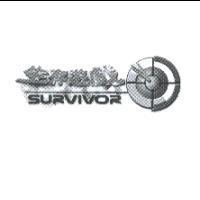 生存遊戲 SURVIVOR 及圖