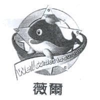 薇爾及圖 Wellcome to our future