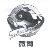 薇爾及圖 Wellcome to our future