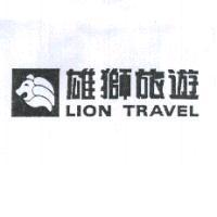 雄獅旅遊 LION TRAVEL 及圖