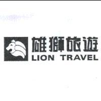 雄獅旅遊 LION TRAVEL 及圖