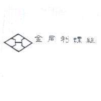 金同利螺絲及圖