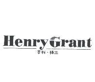 亨利.格蘭 Henry Grant