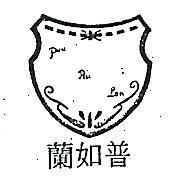 普如蘭及圖 PUU RU LAN 