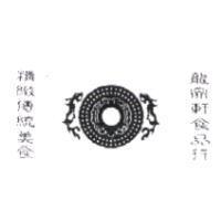 龍鼎軒及圖