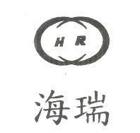 海瑞 HR 及圖