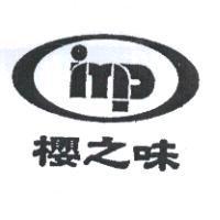 櫻之味及圖