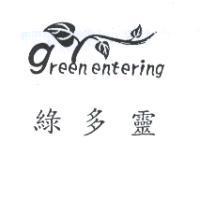 綠多靈 Green entering 及圖
