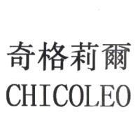 奇格莉爾 CHICOLEO