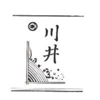 川井及圖