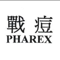 戰痘 PHAREX