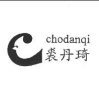 裘丹琦 CHODANQI 及圖
