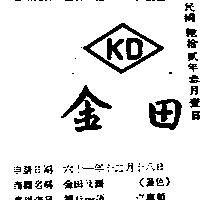 金田及圖