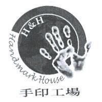 手印工場 HandmarK House H & H 及圖