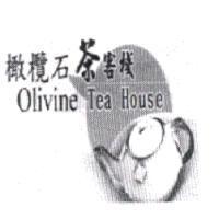 橄欖石茶客棧 Olivine Tea House 及圖