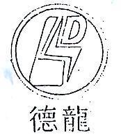 龍德及圖