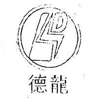 龍德及圖