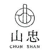忠山及圖 CHON SHAN 