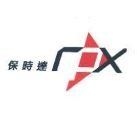 保時達及圖