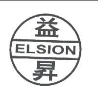 益昇 ELSION 及圖
