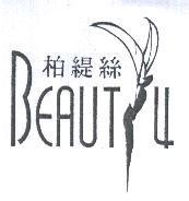 柏緹絲 BEAUT 4 及圖