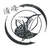 清峰及圖