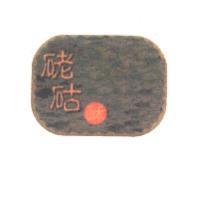 酥及圖