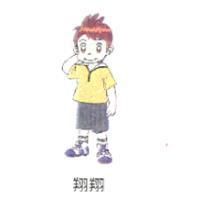 翔翔及圖