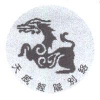 天威經脈別絡及圖