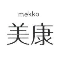 mekko 美康