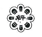 新及圖