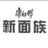 康師傅新面族