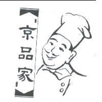 京品家及圖